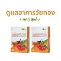 ราคา วิตามินวัยทอง สมุนไพรแก้อาการวัยทอง นอนไม่หลับ อ่อนเพลีย เข้มข้นที่สุด M TALE Cordyceps Plus Gojiberry 30 แคปซูล x 2 กล่อง (1548234217)