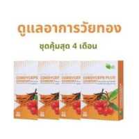 ราคา วิตามินวัยทอง สมุนไพรแก้อาการวัยทอง นอนไม่หลับ อ่อนเพลีย M TALE Cordyceps Plus Gojiberry 30 แคปซูล x 4 กล่อง (1720012420)