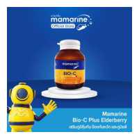 ราคา Mamarine Bio C Plus Elderberry Beta Glucan ชนิดแคปซูลสีส้ม สำหรับผู้ใหญ่ (16004931643)