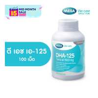 ราคา MEGA We care เมก้าวีแคร์ DHA 125 100 s ดี เอช เอ 125 ผลิตภัณฑ์เสริมอาหาร 100 เม็ด (17469411691)