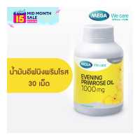 ราคา MEGA We care เมก้าวีแคร์ Evening primrose oil 1000 mg 30 s น้ำมันอีฟนิ่งพริมโรส 1000 มก ผลิตภัณฑ์เสริมอาหาร 30 เม็ด (17505227833)