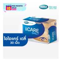 ราคา MEGA We care เมก้าวีแคร์ II CARE DAILY 3X10 S ไอไอแคร์ เดลี่ ผลิตภัณฑ์เสริมอาหาร 30 เม็ด (17489294990)