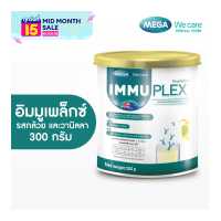 ราคา MEGA We care เมก้าวีแคร์ IMMUPLEX BANANA VANILLA 300 g อิมมูเพล็กซ์ รสกล้วย วานิลา ผลิตภัณฑ์เสริมอาหาร 300 กรัม (17546187610)