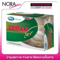 ราคา Mega We Care Zemax SX ซีแมกซ์ 30 แคปซูล บำรุงสุขภาพชาย (1307778024)
