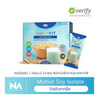ราคา ซอยโปรตีน โปรตีนพืช Multivit Soy Isolate 1 กล่อง 14 ซอง Plant Based Protein โปรตีนจากพืช โปรตีนถั่วเหลือง ทดแทนมื้ออาหาร โปรตีน 19 52 กรัม (1176244039)
