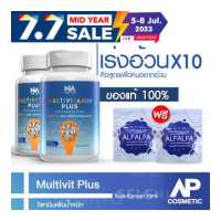 ราคา อ้วน MultiVitPlus มัลติวิตพลัส สูตร ใหม่ แพ็ค คู่ 2 กระปุก กระปุก ละ 45 แคปซูล (1362822116)