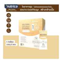 ราคา Mutera Plant Based Protein by The Na x Nutrica 1 กล่อง 8 ซอง รส vanilla โปรตีนจากพืช 5 ชนิด โปรตีนสูง 21g โปรตีนถั่วลันเตา ธัญพืช โปรตีนพืช คีโต ไม่เติมน้ำตาล เวย์ (19340994799)