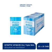 ราคา มายบาซิน ซิงค์ เม็ดอม รสทริปเปิ้ลมิ้นท์ MyBacin ZINC Triple Mint 20 ซอง x 20 เม็ด แพ็ค 1 กล่อง Greater เกร๊ทเตอร์ฟาร์ม่า (621414925)