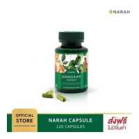 ราคา นราห์ Narah ชนิดแคปซูล 120เม็ด สมุนไพรลดน้ำตาล ความดัน ไขมัน ฉลากใหม่ (984182838)