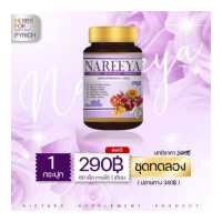 ราคา NAREEYA นารีญา โปรพิเศษกดเลือกโปร สั่ง ส่งด่วน วิตามิน สำหรับผู้หญิง สุขภาพ ผิวพรรณ มีเก็บปลายทาง ของส่งเร็ว (18019345253)