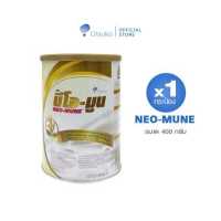 ราคา ส่งฟรี NEO MUNE นีโอ มูน กลิ่นข้าวญี่ปุ่น ขนาด 400 กรัม x1 อาหารชนิดผง ชง ดื่ม Japanese Rice Flavor (13415179061)
