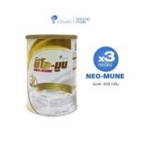 ราคา ส่งฟรี NEO MUNE นีโอ มูน กลิ่นข้าวญี่ปุ่น ขนาด 400 กรัม x3 อาหารชนิดผง ชง ดื่ม Japanese Rice Flavor (13415321296)
