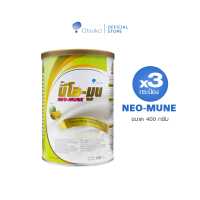 ราคา ส่งฟรี NEO MUNE นีโอ มูน กลิ่นเมล่อน ขนาด 400 กรัม x3 อาหารชนิดผง ชง ดื่ม สำหรับผู้ป่วยที่ต้องการโปรตีนและพลังงานสูง Melon Flavor (4144686685)