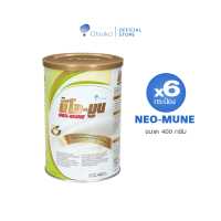 ราคา ส่งฟรี NEO MUNE นีโอ มูน กลิ่นวานิลลา ขนาด 400 กรัม x6 อาหารชนิดผง ชง ดื่ม Vanilla Flavor (7932700875)
