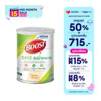ราคา Nestle Boost เนสเล่ เฮลท์ ไซเอนซ์ บูสท์ แคร์ 800 กรัม (17483154108)