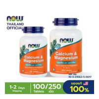 ราคา Now Foods แคลเซียมและแมกนีเซียม ของแท้ Calcium Magnesium Supports Bone Health ผลิตภัณฑ์อาหารเสริม (12480265698)