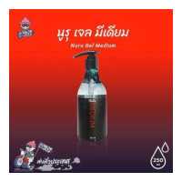 ราคา นูรุเจล รุ่นมีเดี้ยม ลื่นแบบกลางๆ Nuru Gel Medium 250 ml เจลสูตรน้ำ สกัดจากสาหร่ายทะเลน้ำลึก 1 ขวด (779068074)