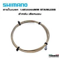 ราคา ของแท้ สายใน สายนอก เบรค เกียร์ SHIMANO SP41 จักรยานเสือหมอบ เสือภูเขา (17418510201)