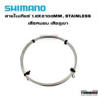 ราคา ของแท้ สายใน สายนอก เบรค เกียร์ SHIMANO SP41 จักรยานเสือหมอบ เสือภูเขา (17418510200)