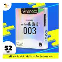 ราคา ถุงยางอนามัย โอกาโมโต้ ซีโร่ ซีโร่ ทรี Okamoto 0 03 ผิวเรียบ บางฟิตกระชับ ขนาด 52 มม 1 กล่อง (3778518262)