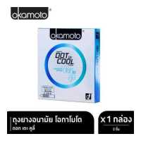 ราคา Okamoto ถุงยางอนามัย โอกาโมโต ดอท เดะ คูล บรรจุ 2 ชิ้น x 1 กล่อง (7640973772)