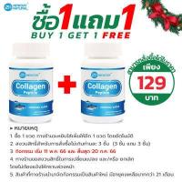 ราคา ซื้อ 1 แถม 1 คอลลาเจน เปปไทด์ คอลลาเจนแท้ นิวเดย์ คอลลาเจนญี่ปุ่น Collagen Peptide NEWDAY (5086010343)