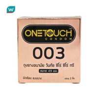 ราคา Onetouch วันทัช ถุงยางอนามัย 003 ขนาด 49 มม บรรจุ 2 ชิ้น (15877164337)