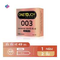 ราคา Onetouch ถุงยางอนามัย ขนาด 49 mm รุ่น 003 1 กล่อง 2 ชิ้น (16543855957)