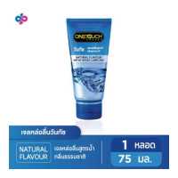 ราคา Onetouch เจลหล่อลื่น กลิ่นธรรมชาติ ขนาด 75 มล 1 ชิ้น (12395705138)