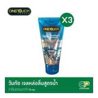ราคา Onetouch เจลหล่อลื่น กลิ่นธรรมชาติ ขนาด 75 มล X 3 (346549473)
