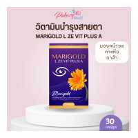 ราคา Pakazy Marigold L Ze Vit Plus A แมรีโกลด์ แอล ซีวิต พลัส เอ วิตามินบำรุงสายตา 30 แคปซูล (12418984572)