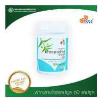 ราคา ฟ้าทะลายโจรแคปซูล PHYTO CARE 60 แคปซูล กล่อง (7512556067)