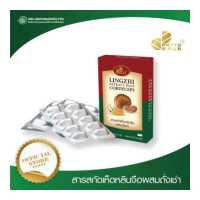 ราคา PHYTO GOLD สารสกัดเห็ดหลินจือผผสมถั่งเช่า 3x10 แคปซูล กล่อง (8046990891)