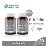 ราคา Promotion InterCare Biotin Z 2 กระปุก 60 แคปซูล อินเตอร์แคร์ ไบโอติน ซี พลัส (15424062135)