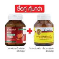 ราคา ซื้อคู่ คุ้มกว่า เห็ดหลินจือ สารสกัดจากเห็ดหลินจือ โมริคามิ โสมเกาหลี และ โสมอเมริกา Reishi Mushroom Extract American Ginseng Extract Plus Korean Ginseng Extract Morikami (7575207510)