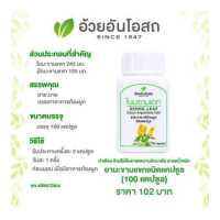 ราคา ยาแคปซูลใบมะขามแขก SENNA CAPSULES แคปซูล อ้วยอันโอสถ Herbal One (18069185214)