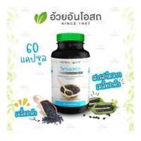 ราคา Sesamin เซซามิน สารสกัดจากเมล็ดงาดำ อ้วยอันโอสถ Herbal one (14897861)