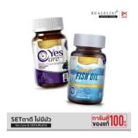 ราคา SETตาดี ไม่มีมัว Real Elixir ประกอบด้วย Yes Care 30 s Odourless Fish Oil 30 s (1138622013)