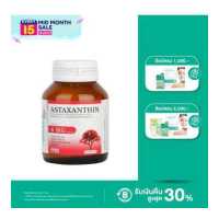 ราคา Smooth Life Astaxanthin 30 s อาหารเสริม เสริมภูมิคุ้มกัน ต้านอนุมูลอิสระ บำรุงผิว และสายตา สมูทไลฟ์ (19259768296)