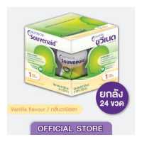 ราคา Souvenaid ซูวีเนด อาหารสำหรับผู้ที่มีอาการอัลไซเมอร์ระยะเริ่มแรก กลิ่นวานิลลา ยกลัง 24 ขวด x 125 มล อาหารทางการแพทย์ (7887459710)