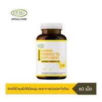 ราคา Supurra EVENING PRIMROSE OIL ผลิตภัณฑ์เสริมอาหาร น้ำมันอีฟนิ่งพริมโรส 1 กระปุก 30 แคปซูล ตราสุเพอร์ร่า (17282362881)