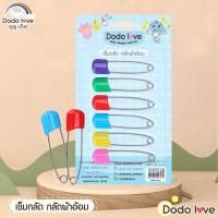 ราคา DODOLOVE เข็มกลัดแบบซ่อนปลาย เข็มกลัดผ้าอ้อม คละสี แพ็ค 6 ชิ้น (12638899363)