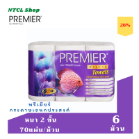 ราคา กระดาษเอนกประสงค์เยื่อกระดาษบริสุทธิ์ พรีเมียร์ ฟิช ดีลักซ์ หนา 2 ชั้น 6ม้วน Premier Fish Deluxe Kitchen Towel 6Rolls 2Ply 100 Pulp (19659870412)
