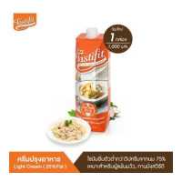 ราคา TASTIFIT ครีมปรุงอาหารไขมันต่ำ 1000ml X 1กล่อง ครีมเพื่อสุขภาพ ใช้แทนครีมนม ไม่มีคอเลสเตอรอล วิตามินอีสูง (1783524471)