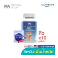 ราคา The Na Multivitamin Plus 1 กระปุก 45 แคปซูล วิตามินรวม เจริญอาหาร เพิ่มน้ำหนัก เบื่ออาหาร น้ำหนักน้อย อยาก อ้วน Multivit มัลติวิต (3041796279)