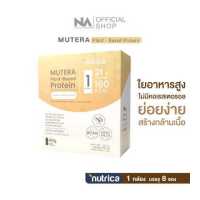 ราคา โปรตีนพืช The Na x Nutrica Mutera Plant Based Protein 1 กล่อง 8 ซอง รส vanilla โปรตีนจากพืช 5 ชนิด โปรตีนสูง 21g โปรตีนถั่วลันเตา ธัญพืช คีโต ไม่เติมน้ำตาล เวย์ (19341810614)