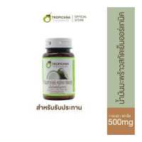 ราคา Tropicana ทรอปิคานา น้ำมันมะพร้าวบริสุทธิ์สกัดเย็นออร์แกนิก ชนิดแคปซูลซอฟเจล สำหรับรับประทาน บรรจุ 60เม็ด 500มก เม็ด (17652769441)