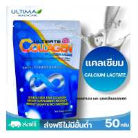 ราคา ULTIMATE COLLAGEN AND CALCIUM LACTATE 50 G จำนวน 1ซอง อัลติเมทคอลลาเจนผสมแคลเซียม (8630579586)