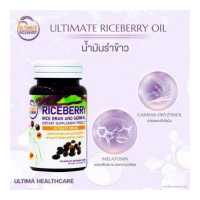 ราคา Ultimate riceberry oil น้ำมันจมูกรำข้าวไรซ์เบอร์รี่ 30 เม็ด (15933712304)