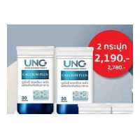 ราคา UNC Calcium Plus (11402833407)
